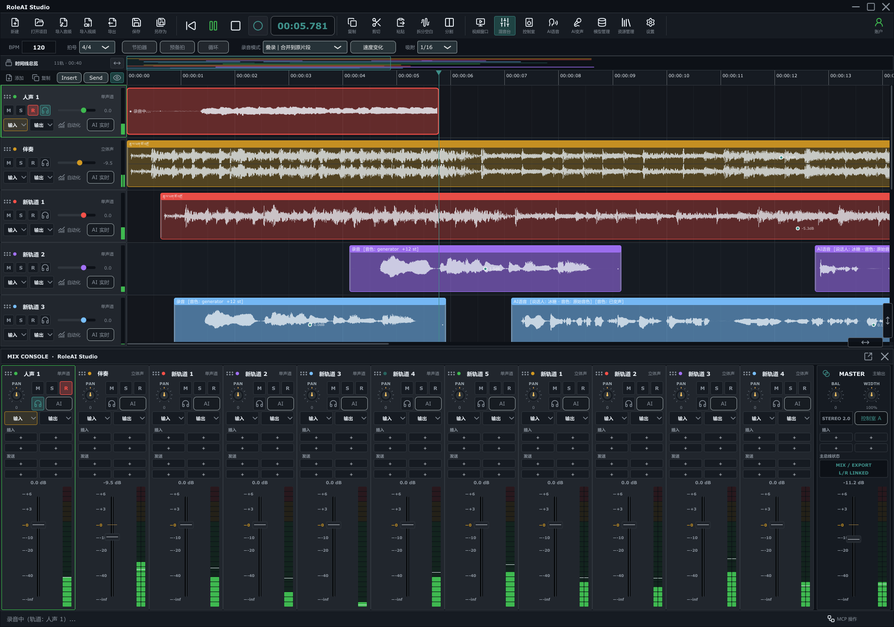 RoleAI Studio 多轨时间线与混音控制台主界面